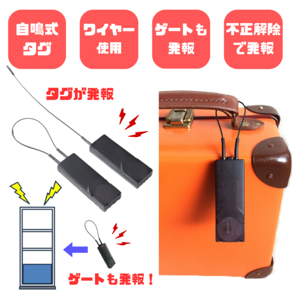 自鳴式タグ（ワイヤータイプ）（商品画像）