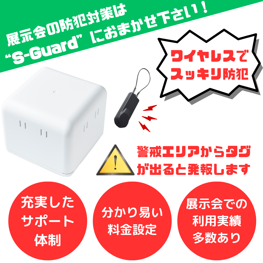引き取り待ちです。 展示会の万引き対策｜杏林社