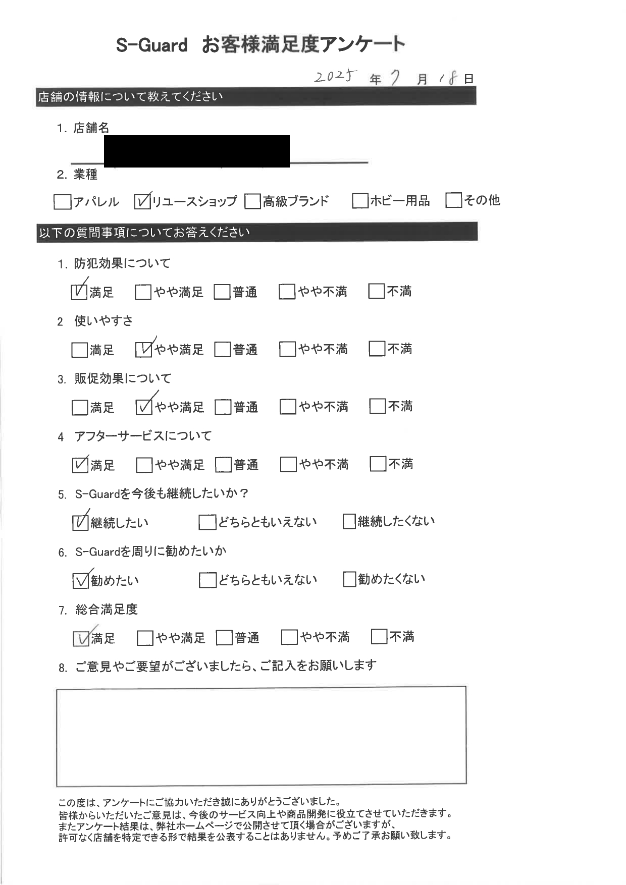 S Guard 三重のM書店様にSguardが導入されました! - 万引き対策専門「杏林社」防犯ゲート・防犯カメラ・タグの導入を設計・ご提案